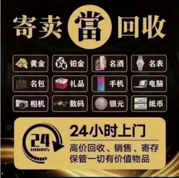 锦州回收奢侈品