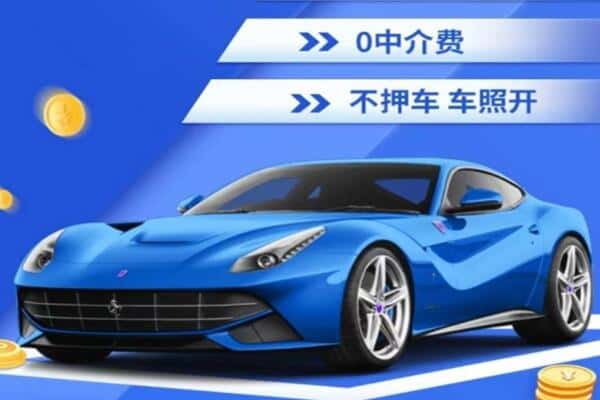 锦州抵押汽车贷款