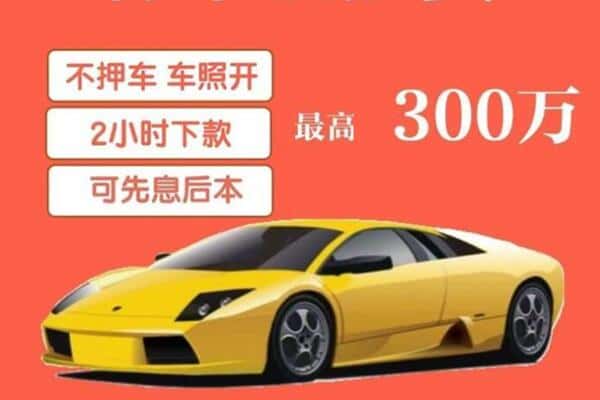锦州汽车抵押