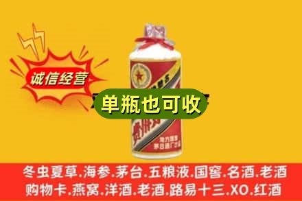 锦州诚信回收五星茅台酒