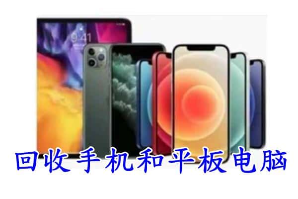 锦州附近回收手机